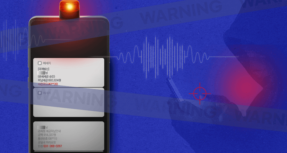 보이스피싱 예방