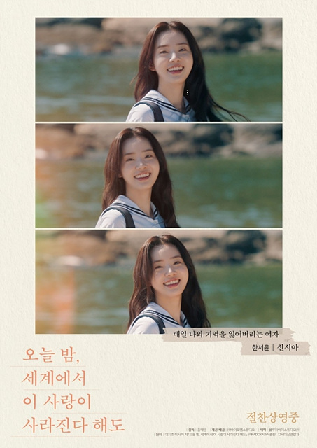 영화 &lsquo;오늘 밤, 세계에서 이 사랑이 사라진다 해도 쿠키영상 후기 - 추영우 신시아