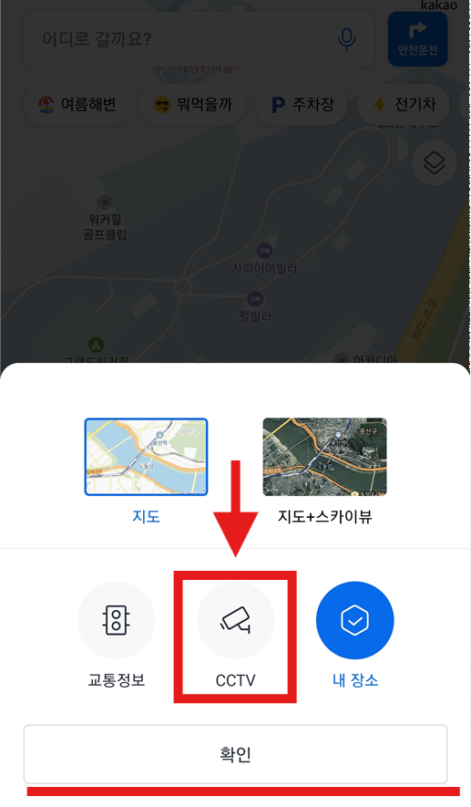 3-1. 카카오내비의 스마트한 교통상황 바 활용하기