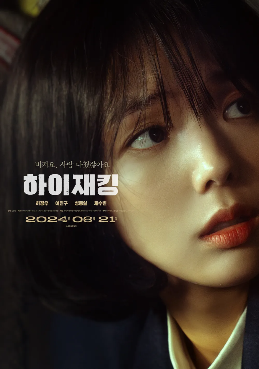 승무원 옥순 역 (채수빈) 