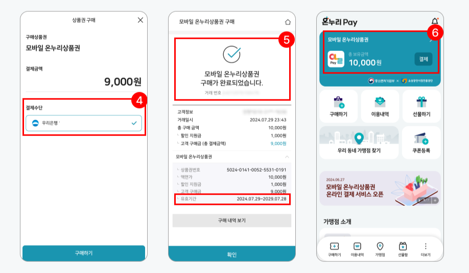 모바일 온누리상품권