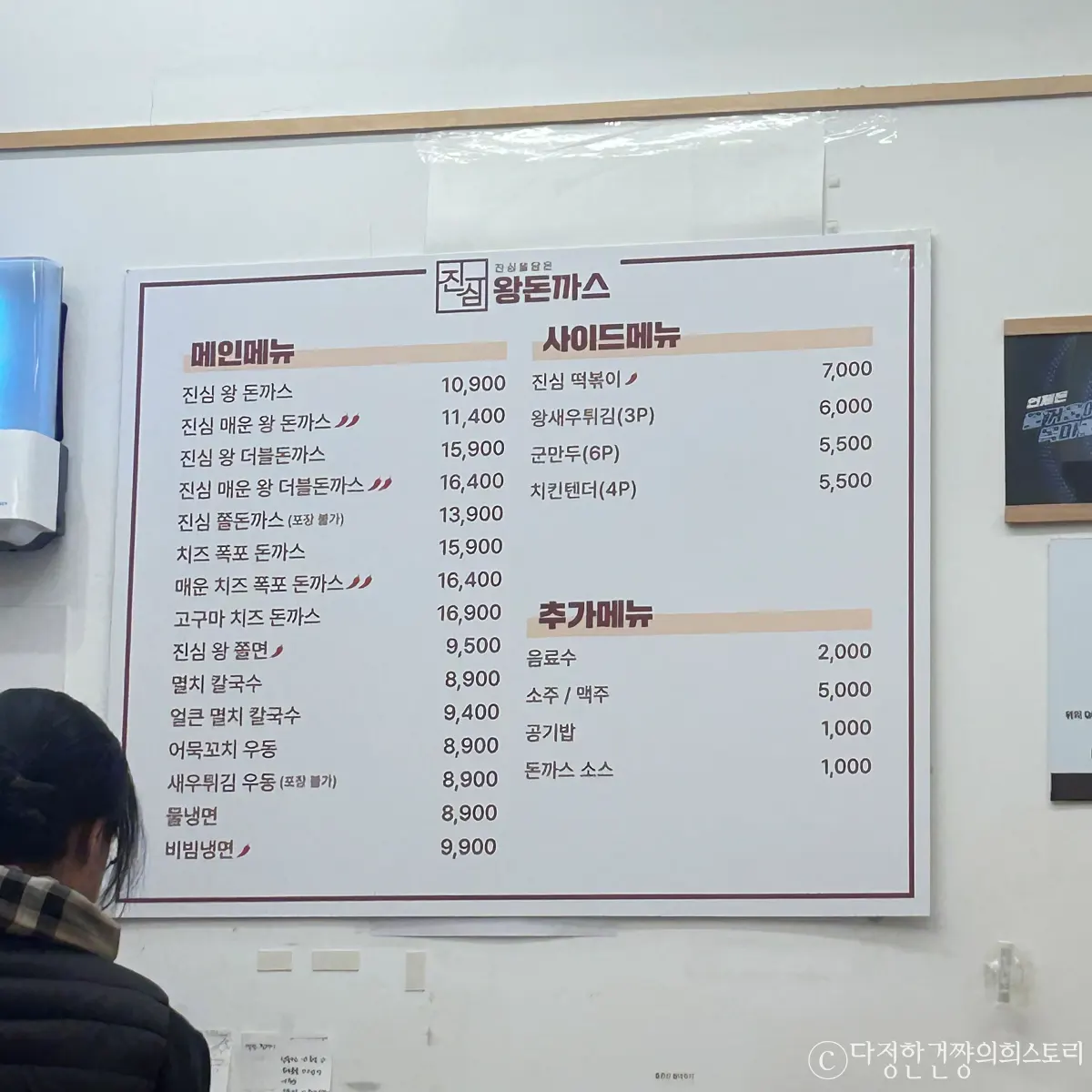 강남-역삼-돈까스-맛집-진심-왕돈까스-메뉴판