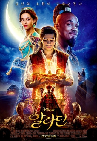 알라딘 영화 관련 사진