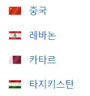 알트태그-아시안컵 A조