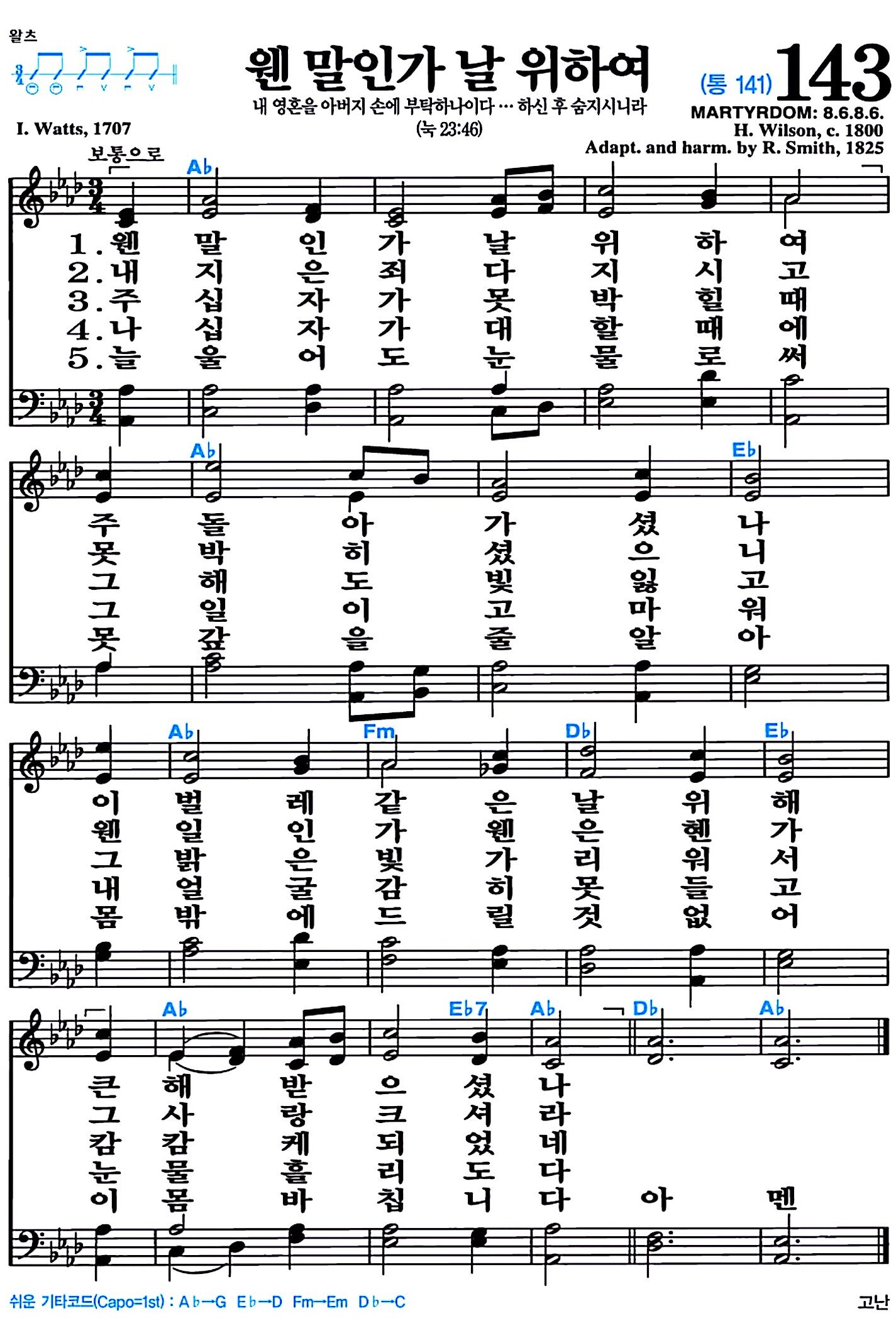 [찬송가 143장] 웬말인가 날 위하여 #가사/악보/NWC/MP3 다운로드
