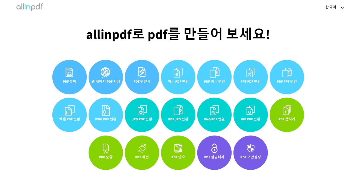PDF 한글 변환