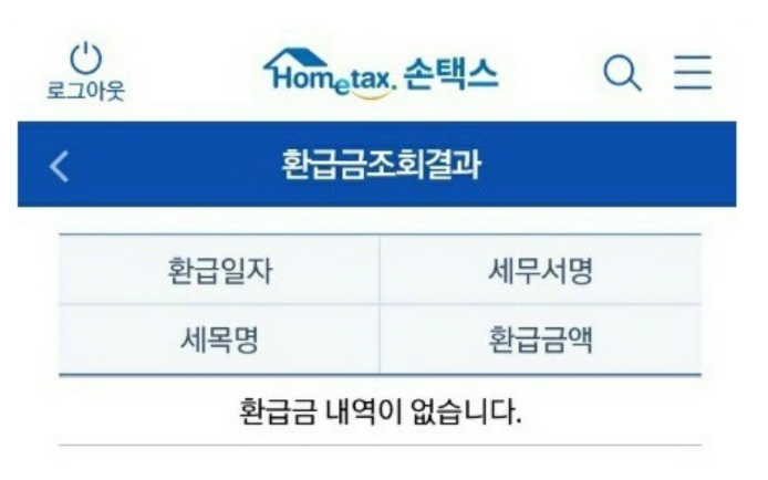 손택스
