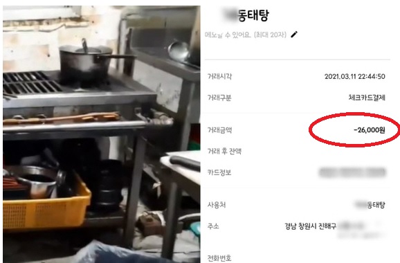 곤이재사용 동태탕집 상호 어디 위치