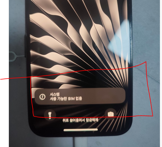 유심칩 교체 방법 (사진)