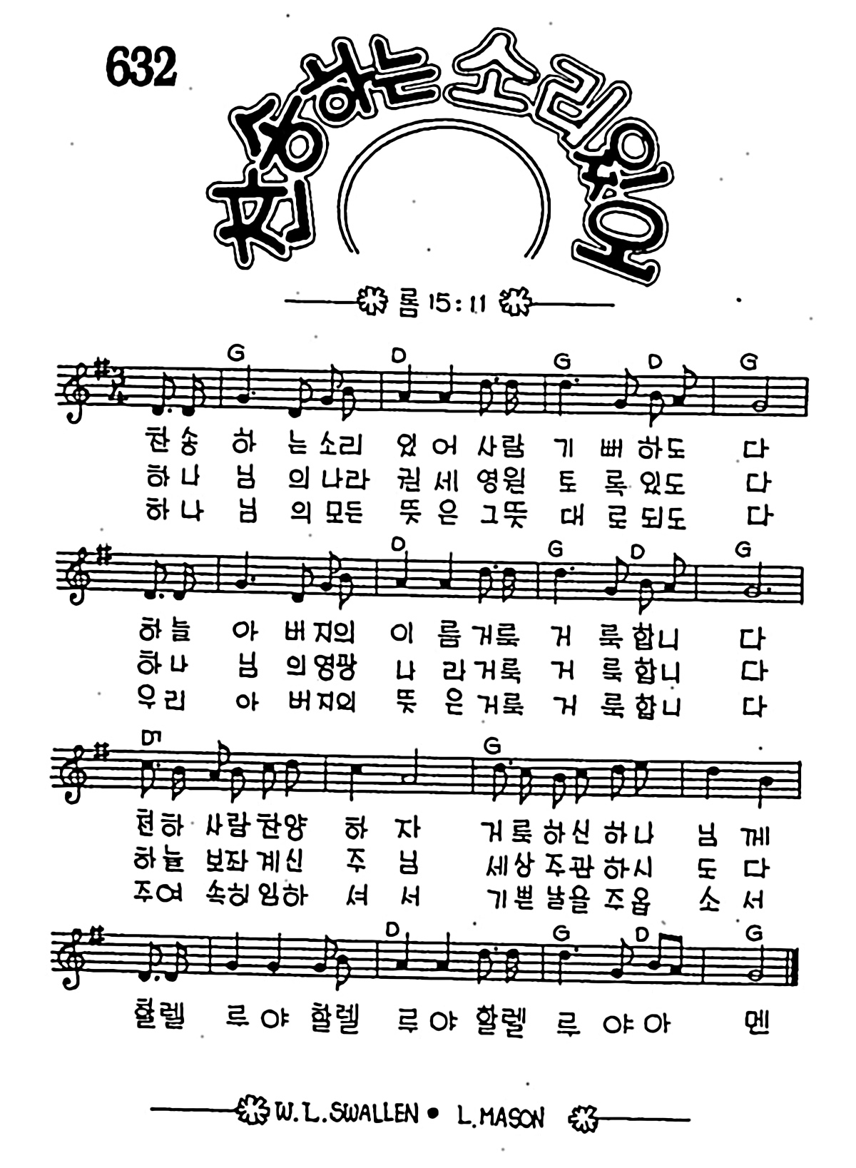 [CCM] 찬송하는 소리있어 #악보,가사,MP3 다운로드