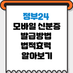 모바일-신분증-배너