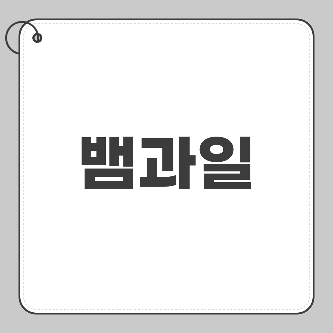 뱀과일