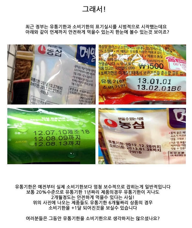그래서 유통기한과 소비기한