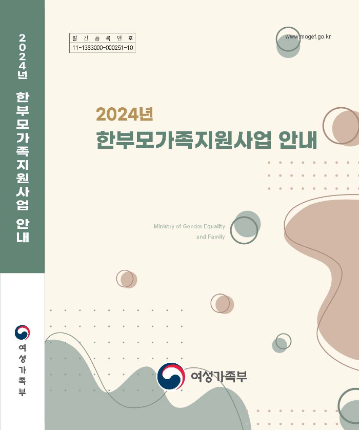 한부모 가족지원사업