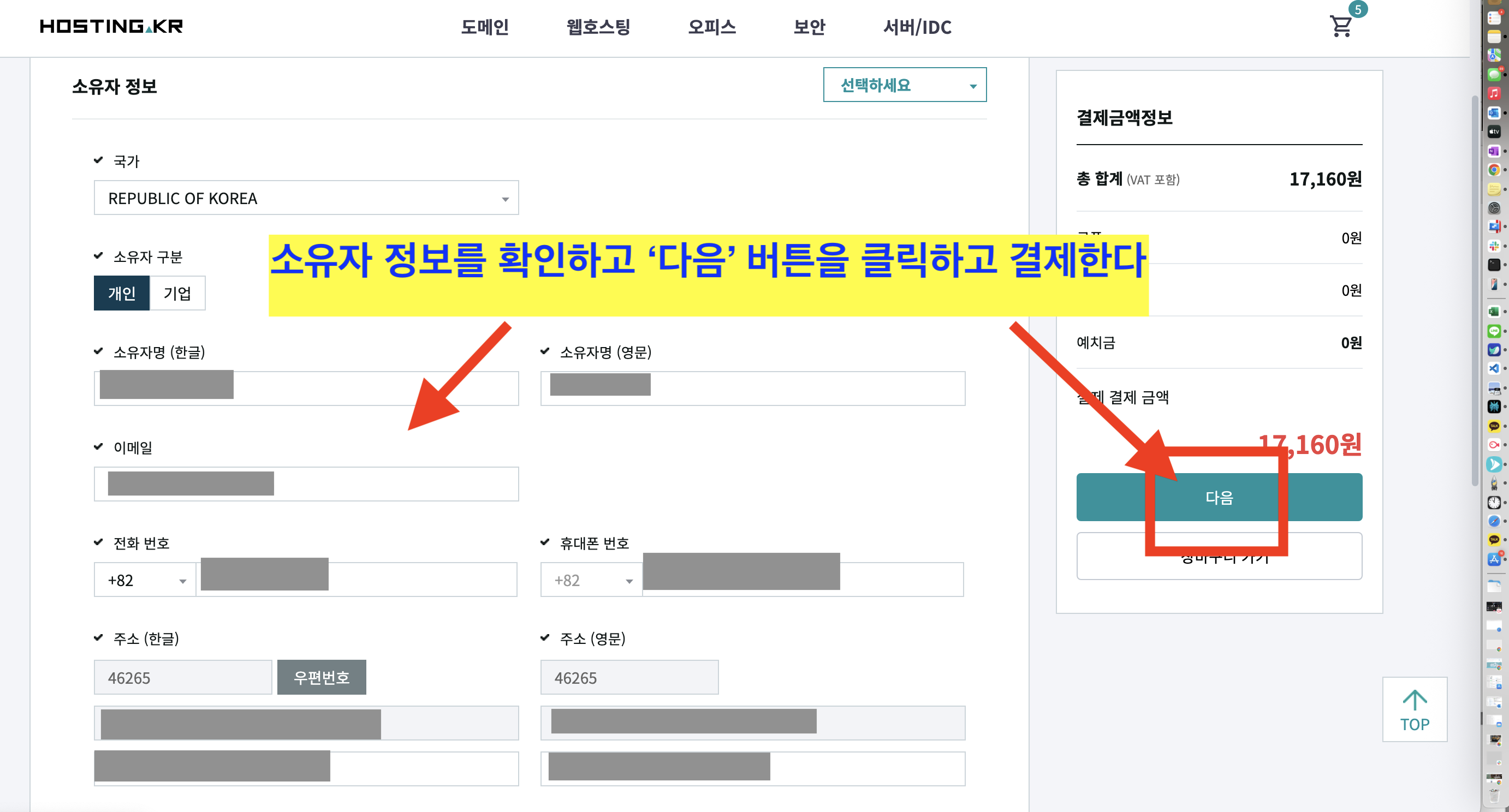 Wordpress 용 호스팅케이알 도메인 등록하기