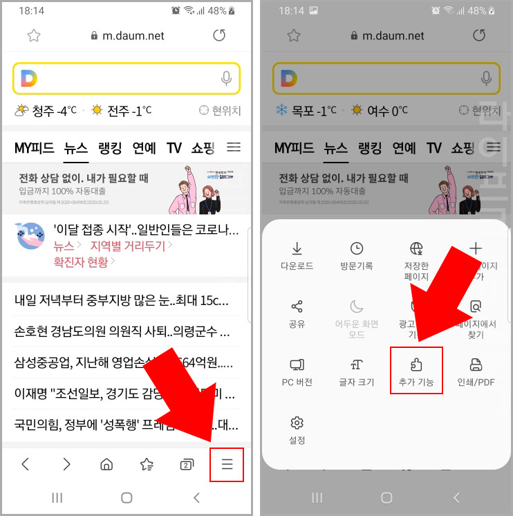 삼성 인터넷 추가기능
