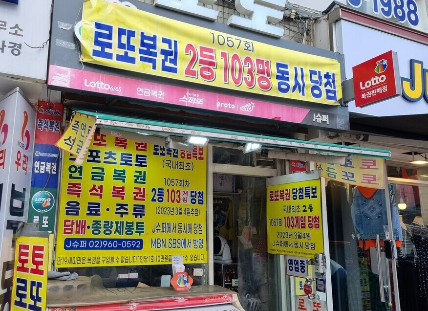 1166회 로또 당첨번호 1등 수령방법 당첨 지점 확인