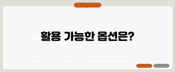 전세와 매매, 40대 실거주자에게 유리한 선택은 무엇일까요?