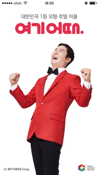 여기어때호텔 전국 지점 요금 예약_21