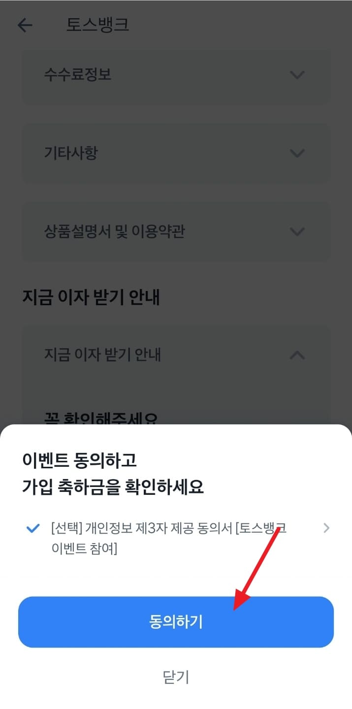 토스 이자 매일 받기