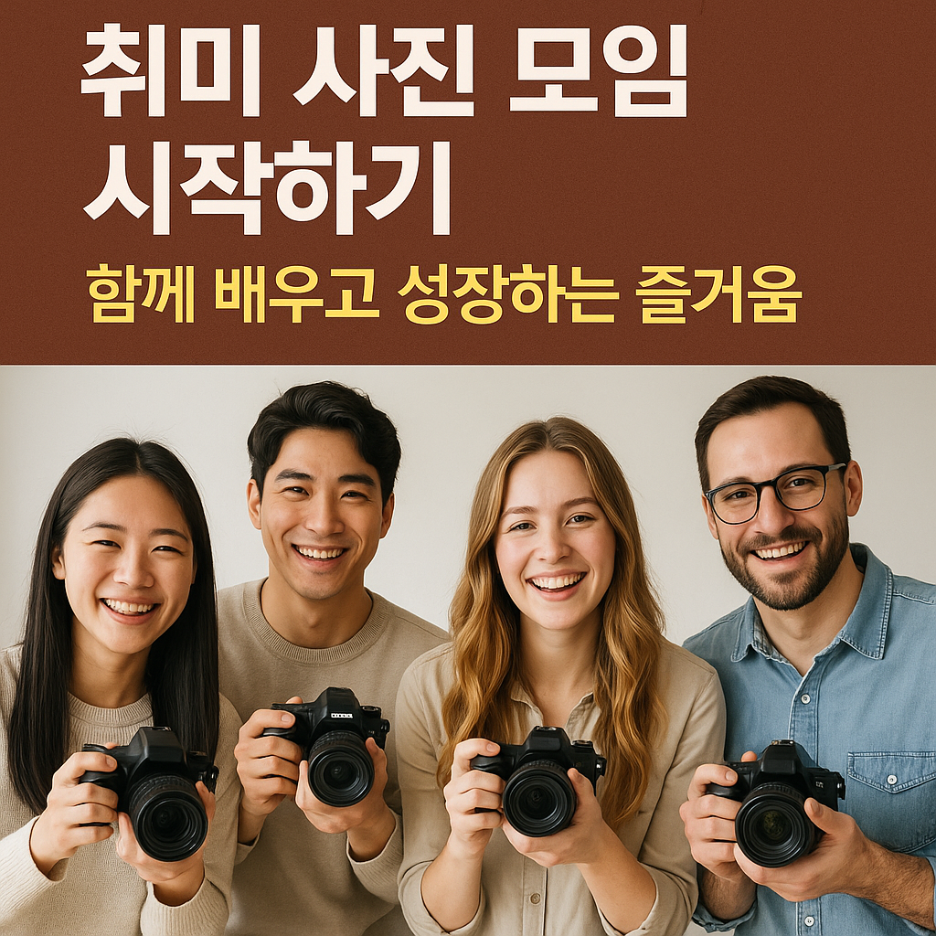취미 사진