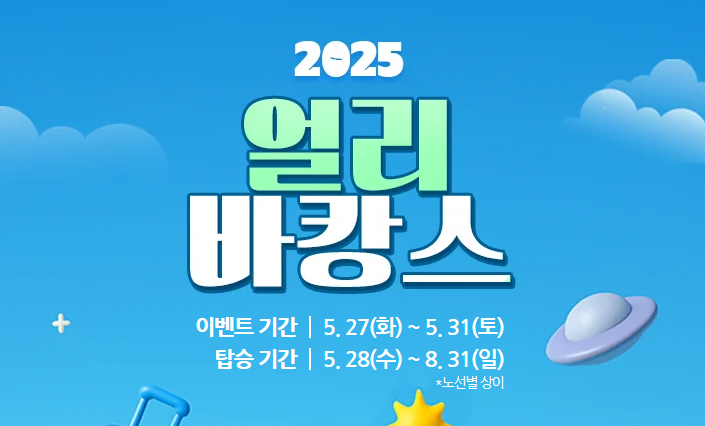 에어부산 얼리 바캉스