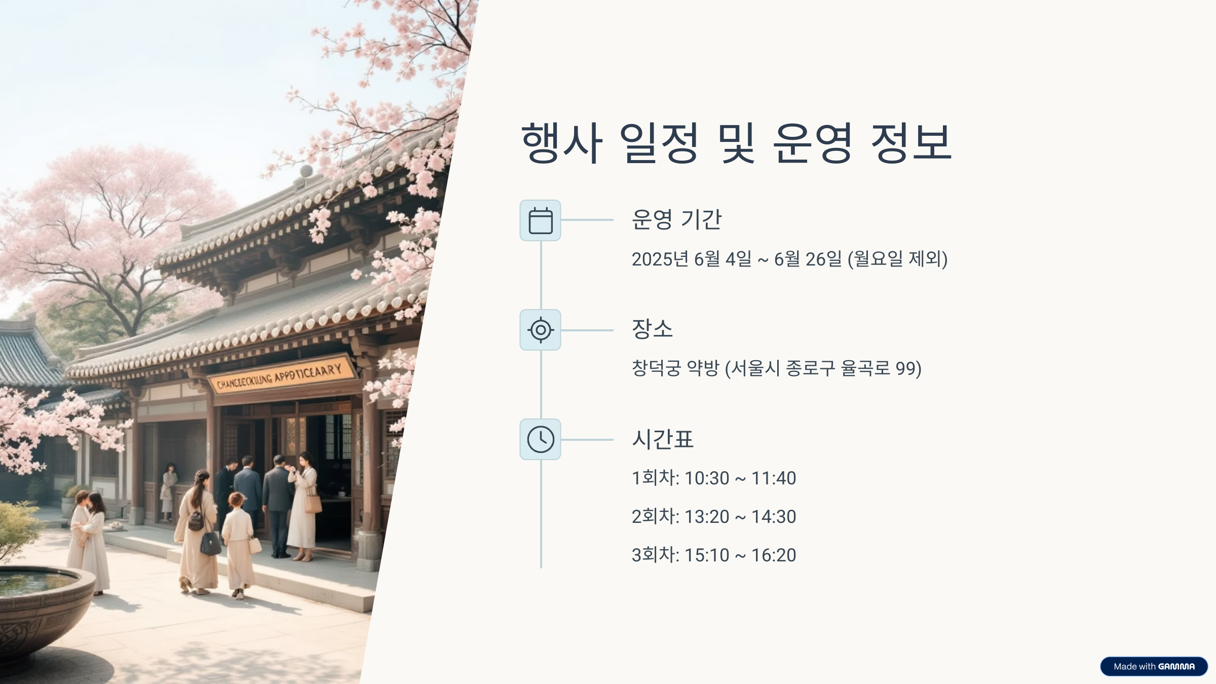 창덕궁 약다방 다과 체험