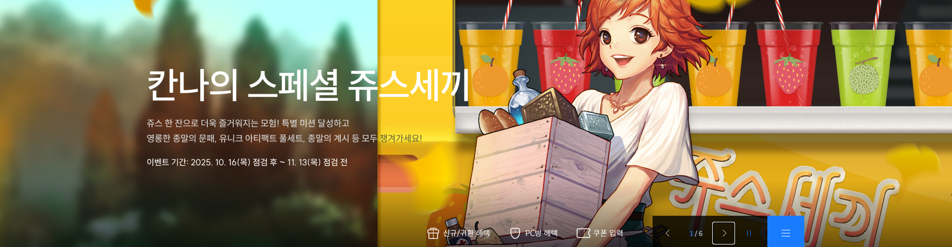 칸나의 스페셜 쥬스세끼