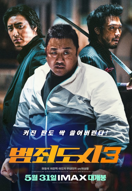 한국영화 흥행작 19위 범죄도시 3