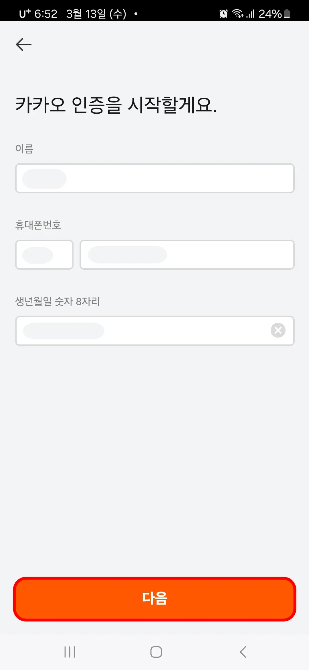 이름 휴대폰번호 등 입력