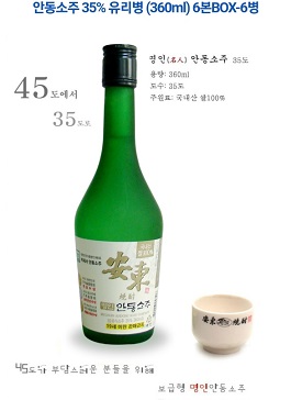 안동소주