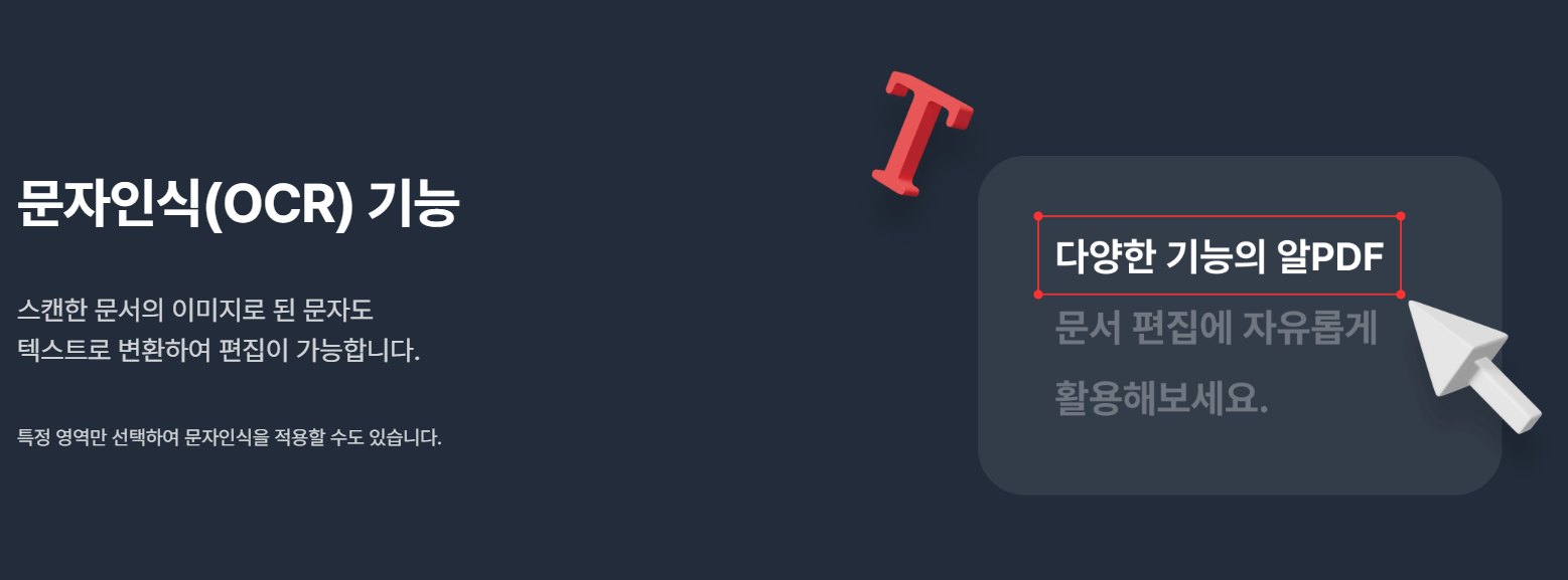 알PDF 기능 알아보기