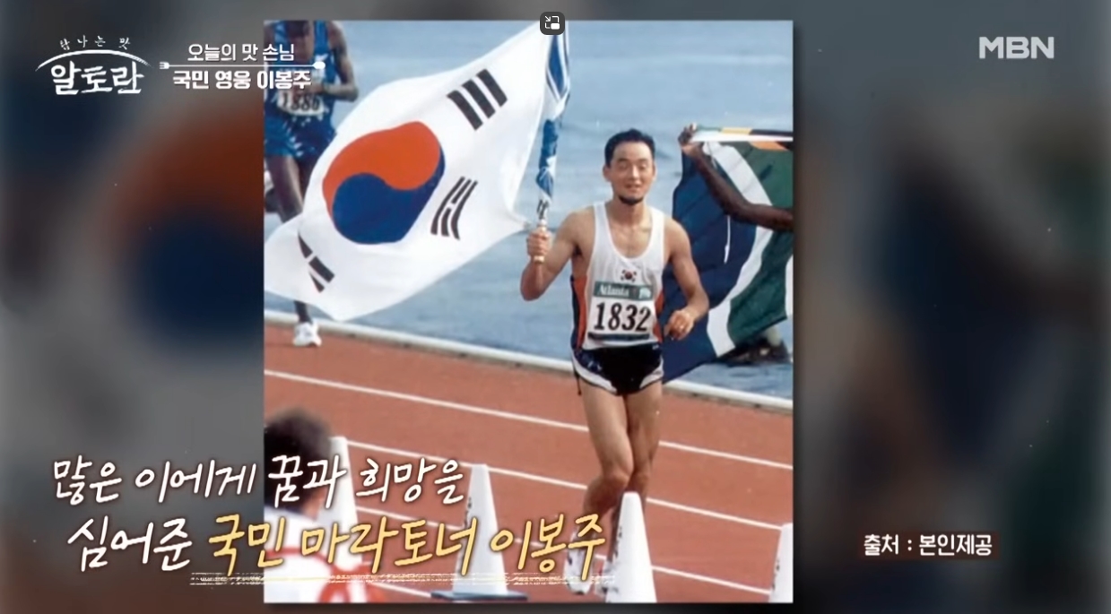 이봉주 프로필 나이 마라톤대회 희귀병 연금