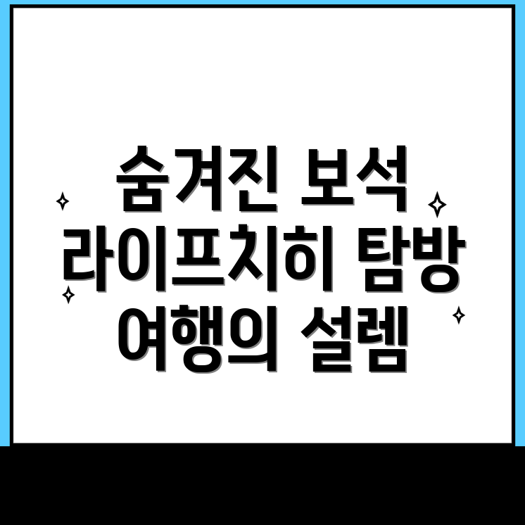 라이프치히 근교 여행