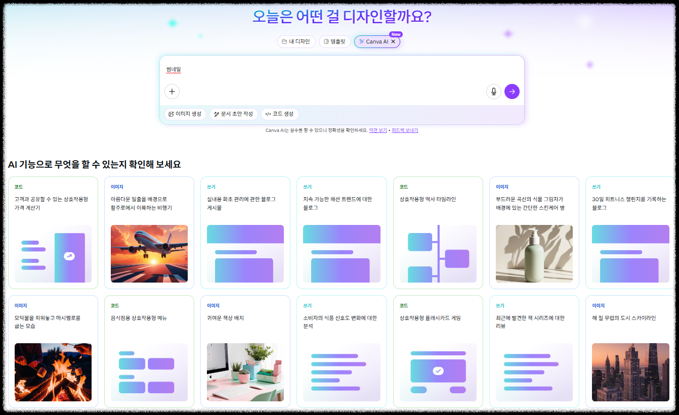 AI로 썸네일 만드는 방법! AI 썸네일 툴 비교,무료 툴부터 꿀팁까지 완벽 정리 추천 5가지, 생성, 클릭률 높이기, 저작권 주의사항, 완전 정복, 퀄리티 높이는 꿀팁 Canva AI, Adobe Firefly, Thumbnail AI (전문 썸네일 생성기), Fotor AI, Microsoft Designer