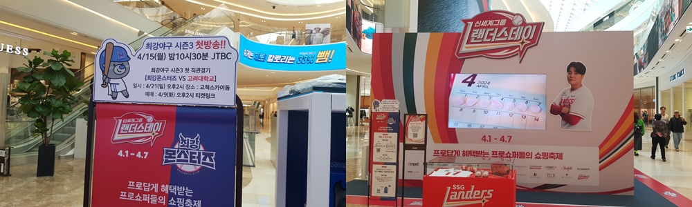 최강몬스터즈 X SSG랜더스데이