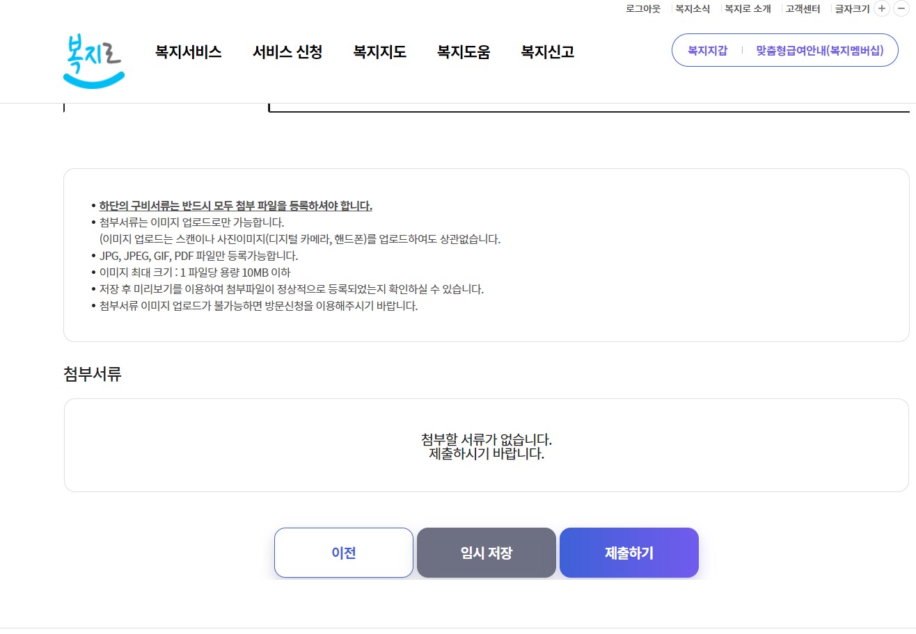 복지로유아학비사전신청제출페이지