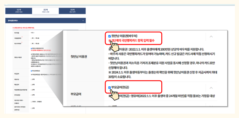 첫만남이용권 신청서