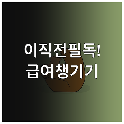 육아기 근로시간 단축 급여 이직 시 ..