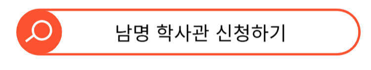 남명학사 서울관, 창원관