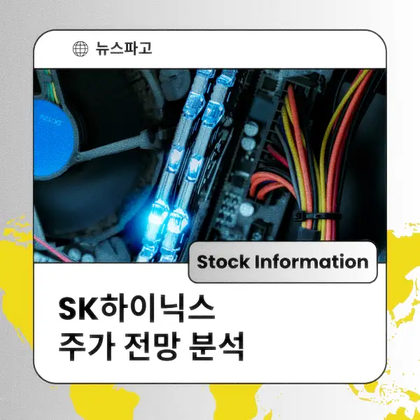 SK하이닉스 주가 전망 분석