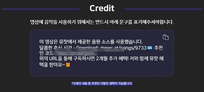 무료-음악-다운로드-뮤팟-저작권-표시