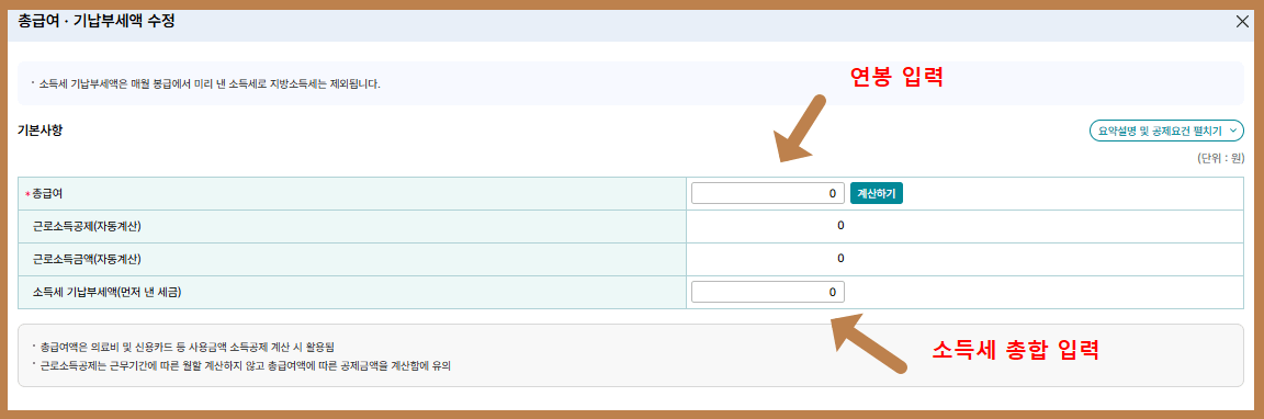 홈택스에서 연말정산 환급금 조회하기2