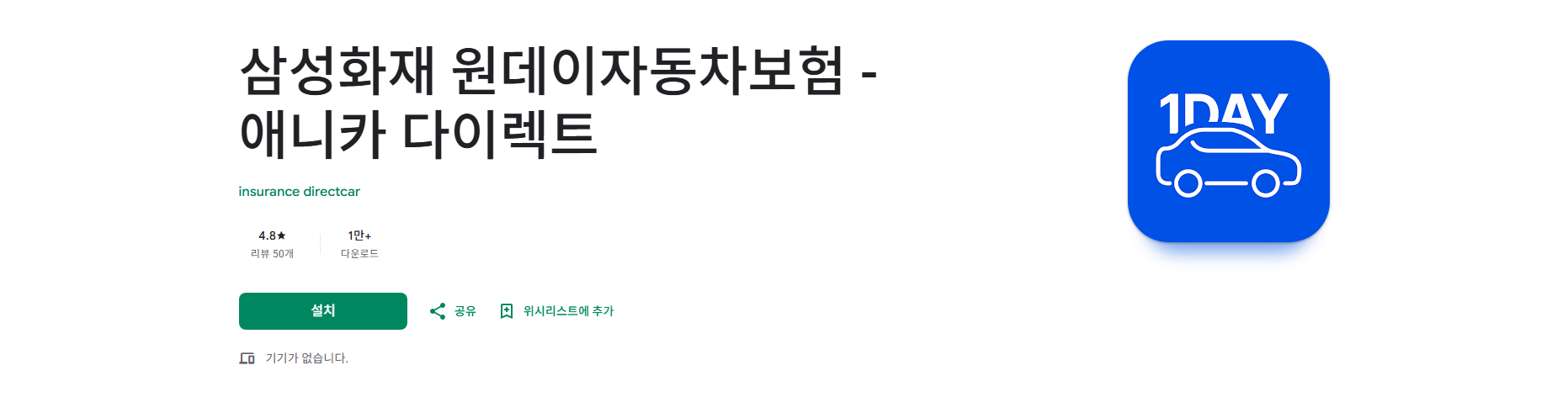 삼성화재 원데이자동차보험 가입방법, 일일 자동차 보험