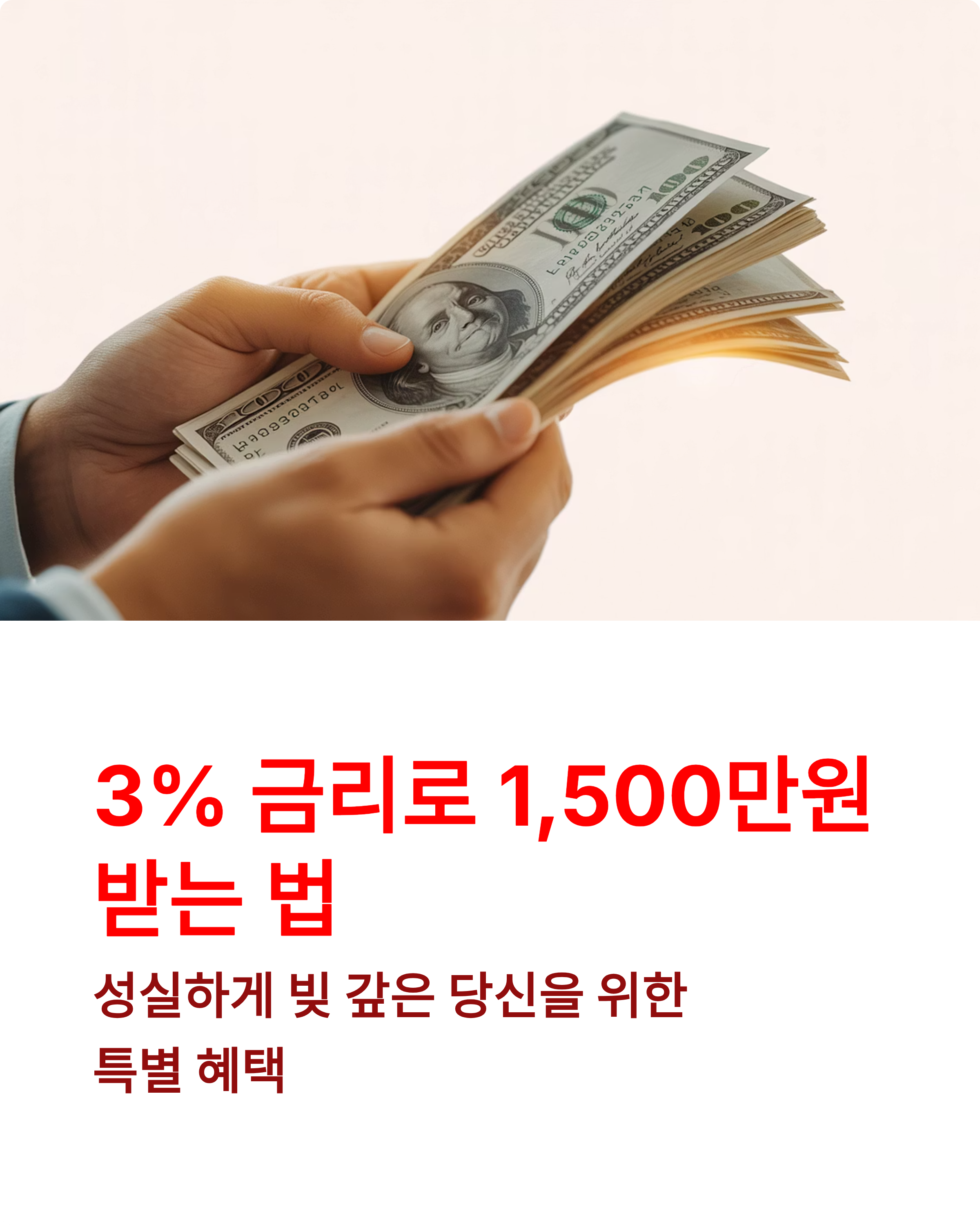새도약론 - 3% 금리로 1,500만원 대출받는 방법 완벽 정리! 💰