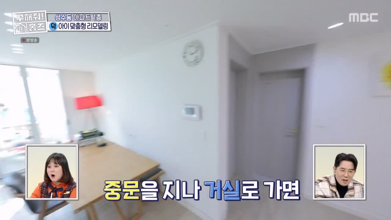 구해줘홈즈 성동구 성수동 1층집 다둥이들 매물 가격 및 구조 인테리어 리모델링 최종선택 소개 다시보기