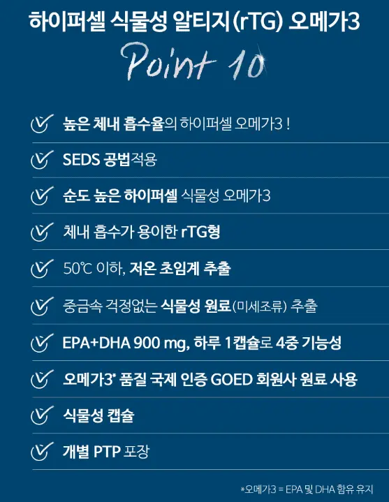 시니어 뇌 건강 영양제 추천 뉴트리코어 하이퍼셀 rTG 오메가3