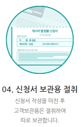 하나로 교통카드 잔액 환불 봉투 다운로드