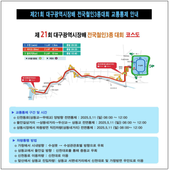 대구광역시장배 전국철인3종경기대회