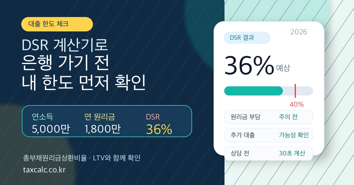 dsr-계산기